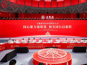 五粮液 | “涉水”前行，以长期主义穿越周期