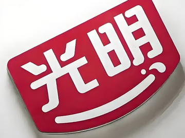 光明乳业 | 从领跑者到追赶者