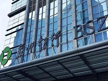 苏州银行大股东超额完成增持