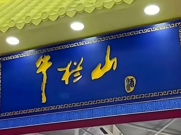 顺鑫农业上半年净利预降超五成