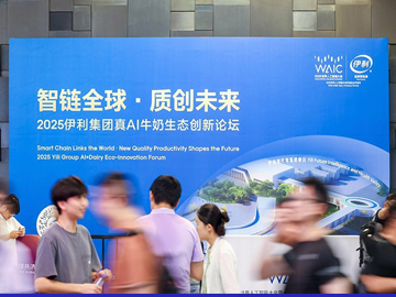 伊利、飞鹤亮相世界人工智能大会