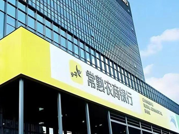 常熟银行再吸并三家村镇银行 年内整合机构达七家