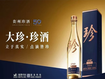 大珍・珍酒持续热销 | 口碑相传的酱香魅力