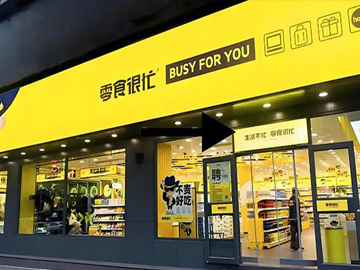 乳企加速渗透零食量贩渠道