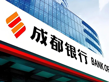 成都银行 | 对公依赖与零售转型