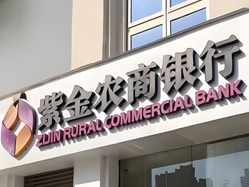 紫金银行净息差出现大幅下滑