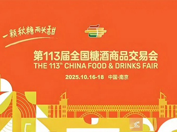 秋糖观察 | 酱香退潮光瓶崛起 白酒低度化热度不减