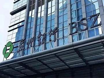一体化领航 双引擎驱动——苏州银行的差异化发展道路