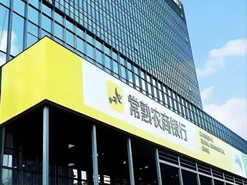 常熟银行三季报：小微战略韧性凸显，净息差企稳信号显现