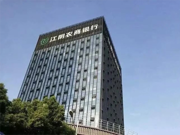 江阴银行 | 净息差逆势回升 三季度业绩现积极信号