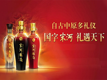 锅圈重整宋河酒业能否旧貌换新颜