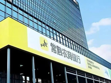 “85后”陆鼎昌接棒常熟银行行长