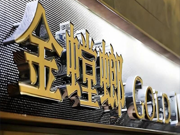 金螳螂困局 | 单季盈利大幅下滑 14亿诉讼缠身 现金流持续承压
