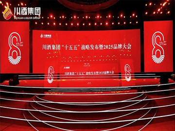 川酒集团发布“十五五”战略，“强本增效 五环驱动”重塑白酒产业生态