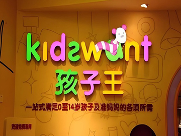 孩子王“三扩”战略的豪赌与破局