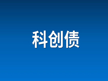 科技金融春天 |银行科创债破3千亿