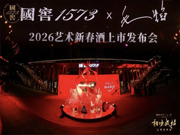 国窖1573携当代艺术家毛焰推出艺术新春酒“相映成焰”