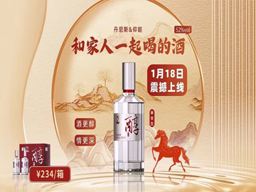 丹尼斯·仰韶醇问世：巨头联手，从心智到货架的范式革命