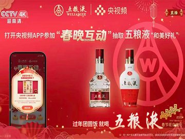 马年开局的韧性与信心 | 五粮液春节动销超预期