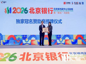 北京银行冠名副中心马拉松，通北共融激活文体经济