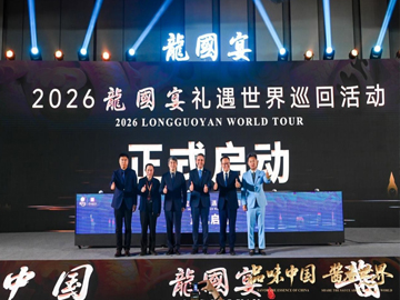 保加利亚前总统现场品鉴点赞，国际领袖·龍國宴之夜诠释东方酱香