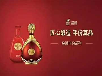 金徽酒 | 业绩承压 调整期蓄力