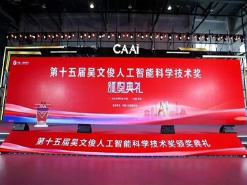 “AI最高奖”首落常州：顶尖力量聚智，激活长三角智造产业新动能