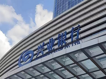 兴业银行2025年报的AB面