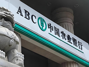 大象起舞 | 农业银行领跑六大行