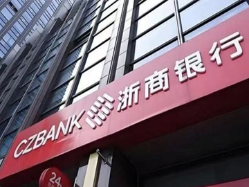 吕临华正式履新浙商银行行长，同时出任首席合规官