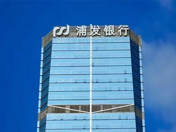 浦发银行 | 业绩向上 股价向下