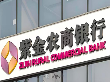 紫金农商银行缘何“掉队”