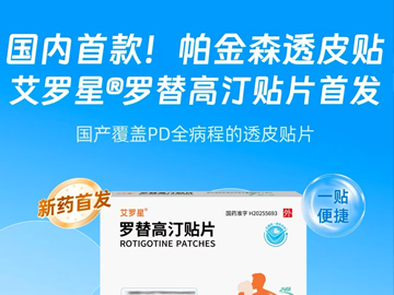 科伦药业旗下罗替高汀贴片在阿里健康平台首发